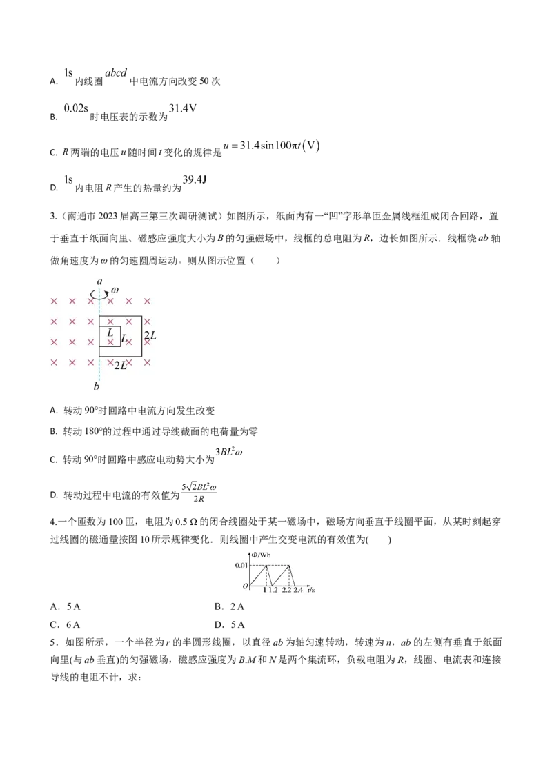 秘籍19交变电流热点问题-备战2023年高考物理抢分秘籍（新高考专用）（原卷版）_4.2025物理总复习_2023年新高复习资料_备战2023年高考物理抢分秘籍（新高考专用）