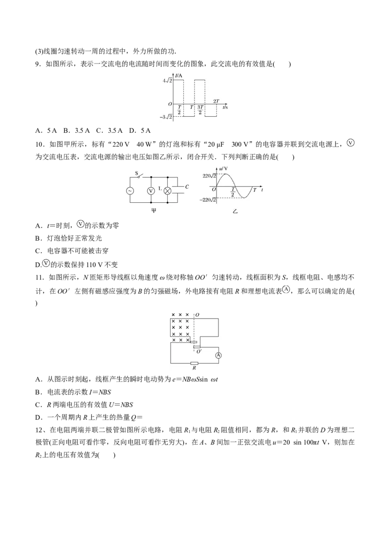 秘籍19交变电流热点问题-备战2023年高考物理抢分秘籍（新高考专用）（原卷版）_4.2025物理总复习_2023年新高复习资料_备战2023年高考物理抢分秘籍（新高考专用）