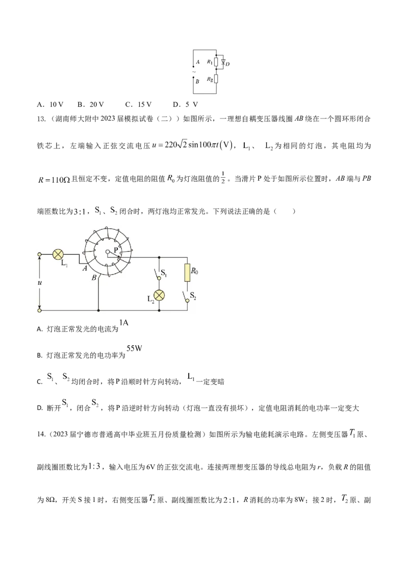 秘籍19交变电流热点问题-备战2023年高考物理抢分秘籍（新高考专用）（原卷版）_4.2025物理总复习_2023年新高复习资料_备战2023年高考物理抢分秘籍（新高考专用）