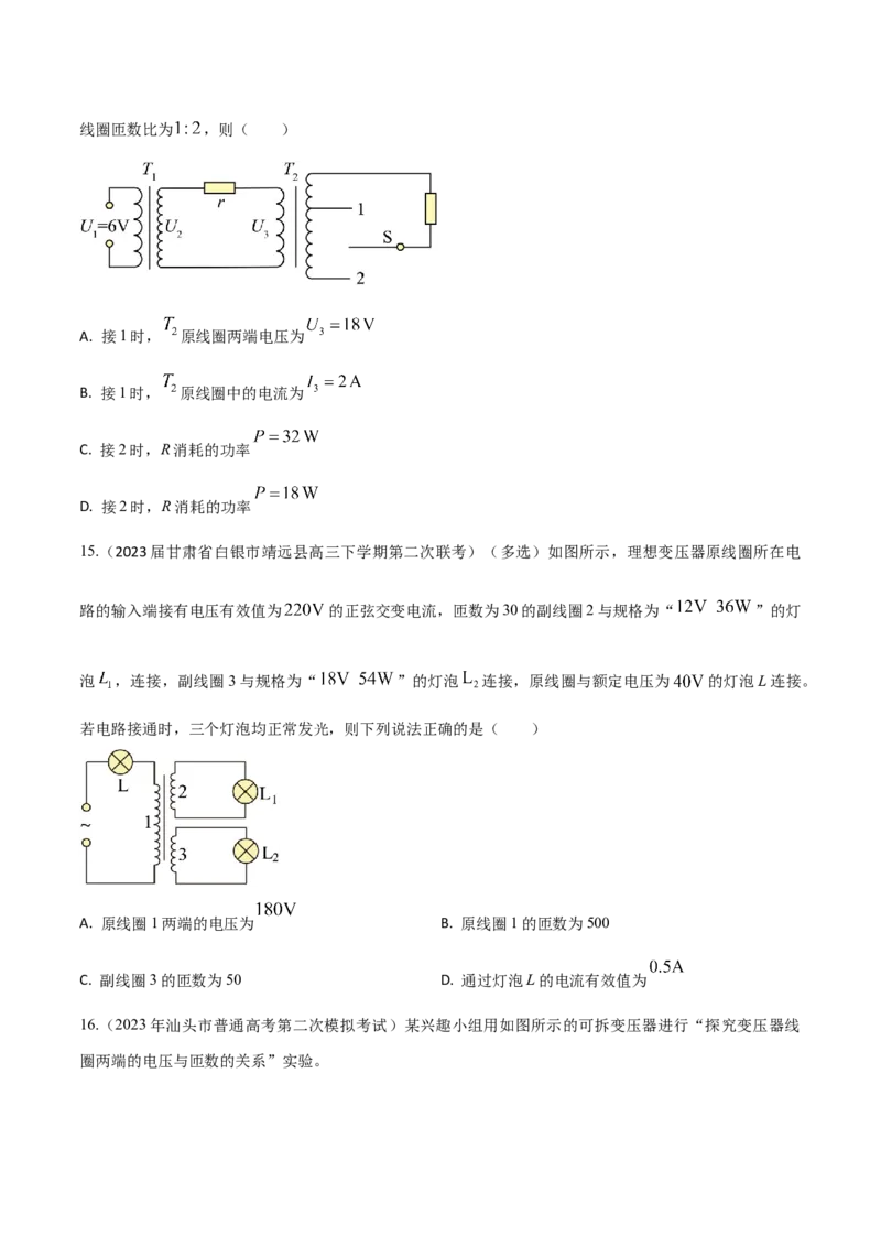 秘籍19交变电流热点问题-备战2023年高考物理抢分秘籍（新高考专用）（原卷版）_4.2025物理总复习_2023年新高复习资料_备战2023年高考物理抢分秘籍（新高考专用）