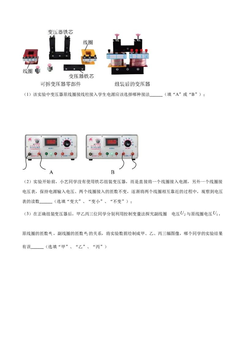秘籍19交变电流热点问题-备战2023年高考物理抢分秘籍（新高考专用）（原卷版）_4.2025物理总复习_2023年新高复习资料_备战2023年高考物理抢分秘籍（新高考专用）