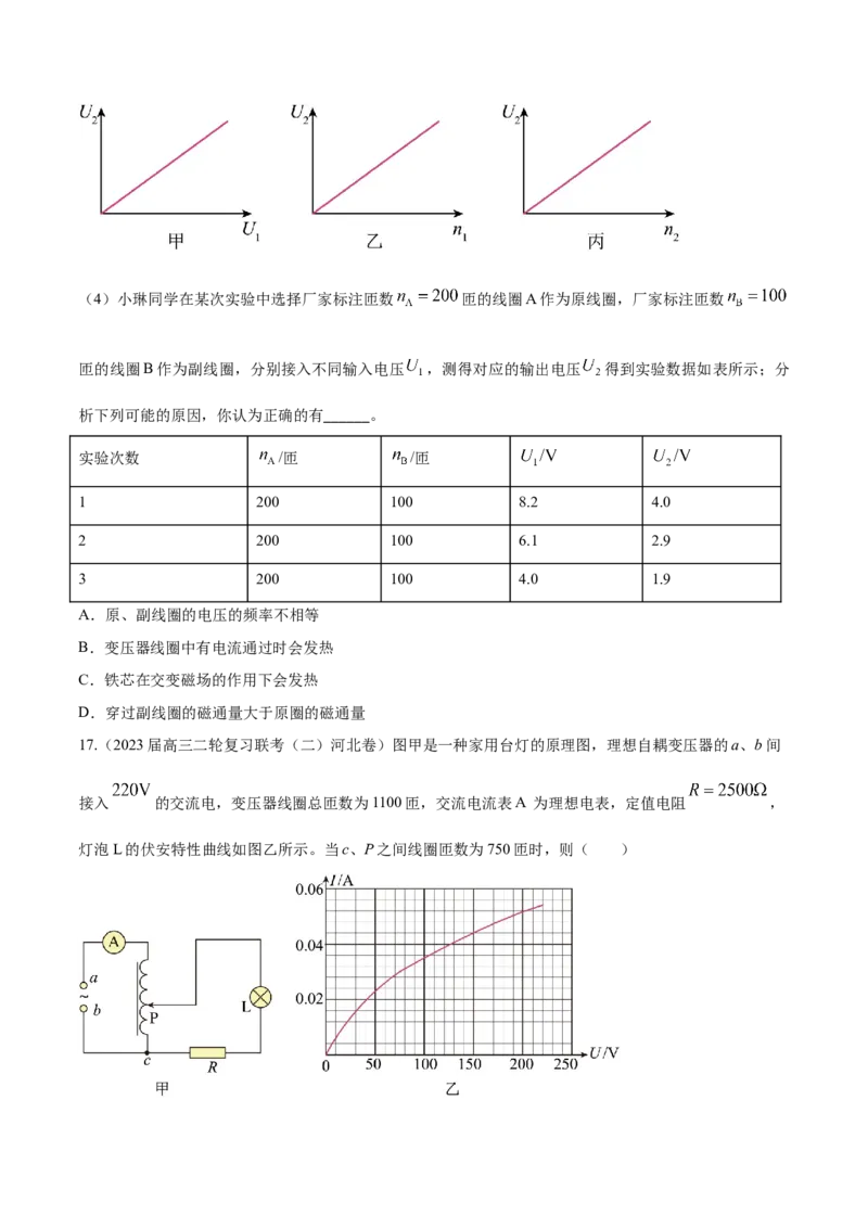 秘籍19交变电流热点问题-备战2023年高考物理抢分秘籍（新高考专用）（原卷版）_4.2025物理总复习_2023年新高复习资料_备战2023年高考物理抢分秘籍（新高考专用）