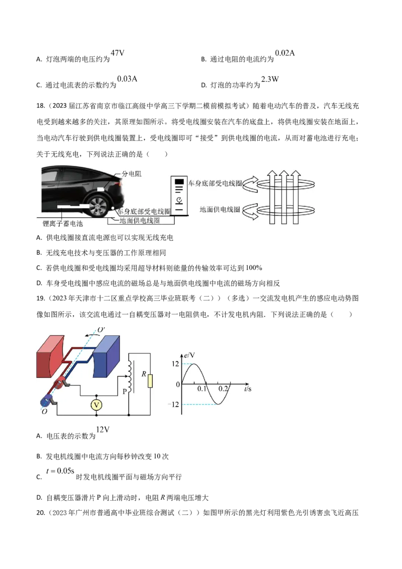 秘籍19交变电流热点问题-备战2023年高考物理抢分秘籍（新高考专用）（原卷版）_4.2025物理总复习_2023年新高复习资料_备战2023年高考物理抢分秘籍（新高考专用）