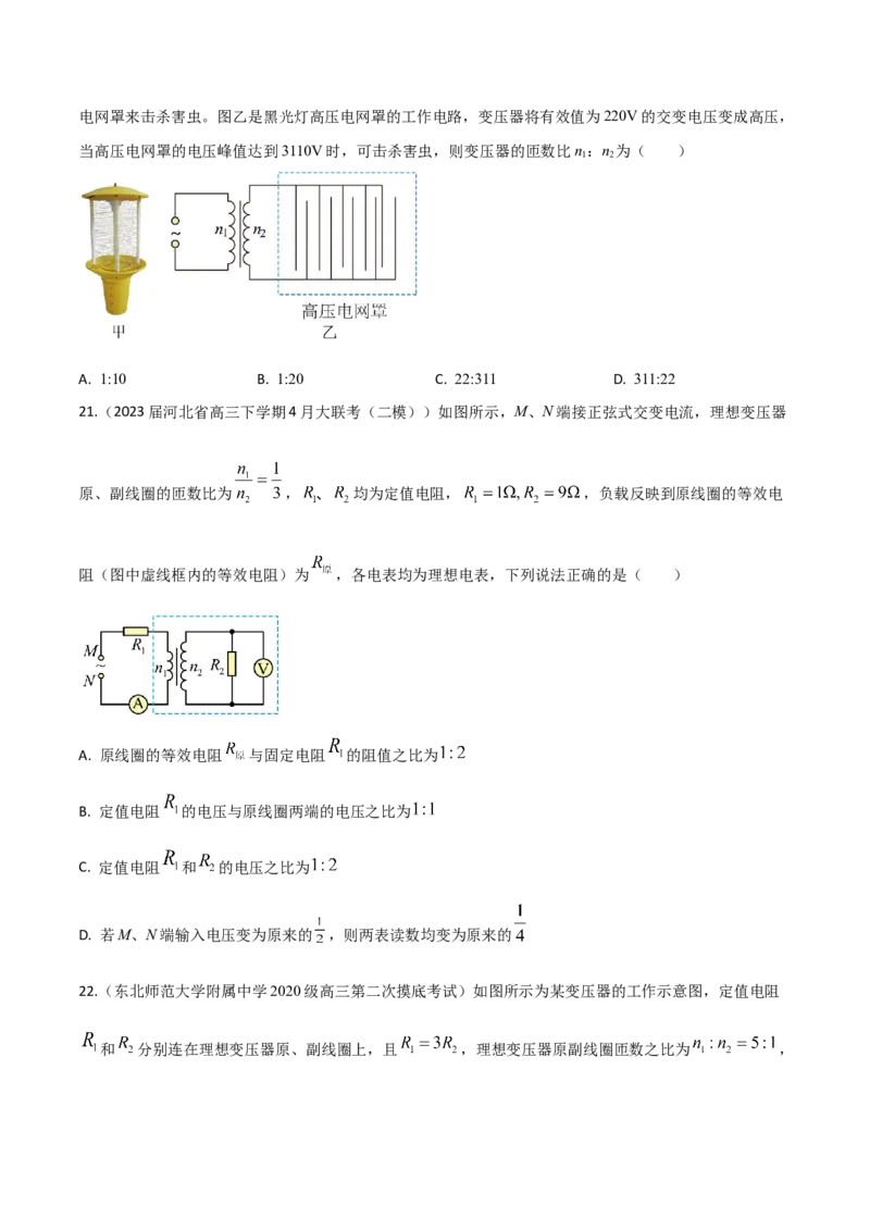 秘籍19交变电流热点问题-备战2023年高考物理抢分秘籍（新高考专用）（原卷版）_4.2025物理总复习_2023年新高复习资料_备战2023年高考物理抢分秘籍（新高考专用）