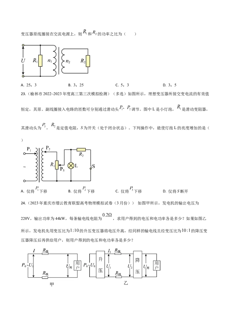 秘籍19交变电流热点问题-备战2023年高考物理抢分秘籍（新高考专用）（原卷版）_4.2025物理总复习_2023年新高复习资料_备战2023年高考物理抢分秘籍（新高考专用）