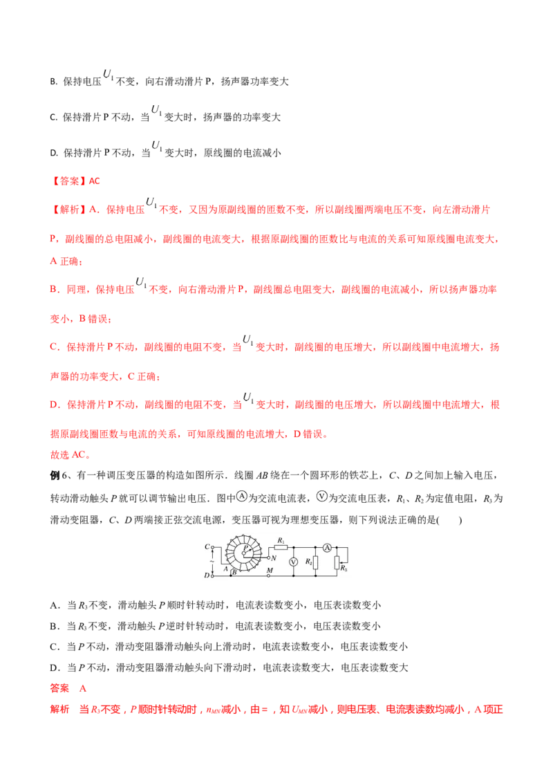 秘籍19交变电流热点问题-备战2023年高考物理抢分秘籍（新高考专用）（原卷版）_4.2025物理总复习_2023年新高复习资料_备战2023年高考物理抢分秘籍（新高考专用）