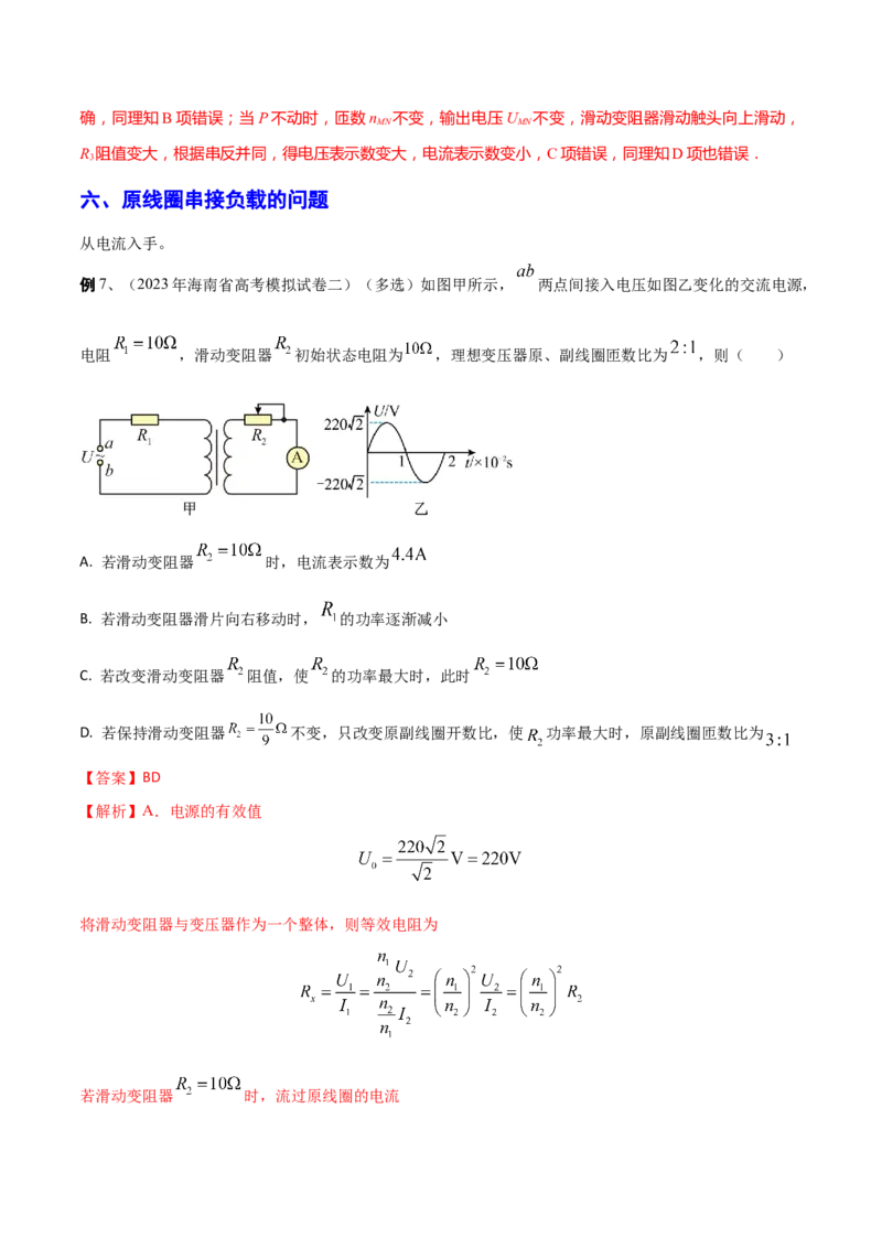 秘籍19交变电流热点问题-备战2023年高考物理抢分秘籍（新高考专用）（原卷版）_4.2025物理总复习_2023年新高复习资料_备战2023年高考物理抢分秘籍（新高考专用）