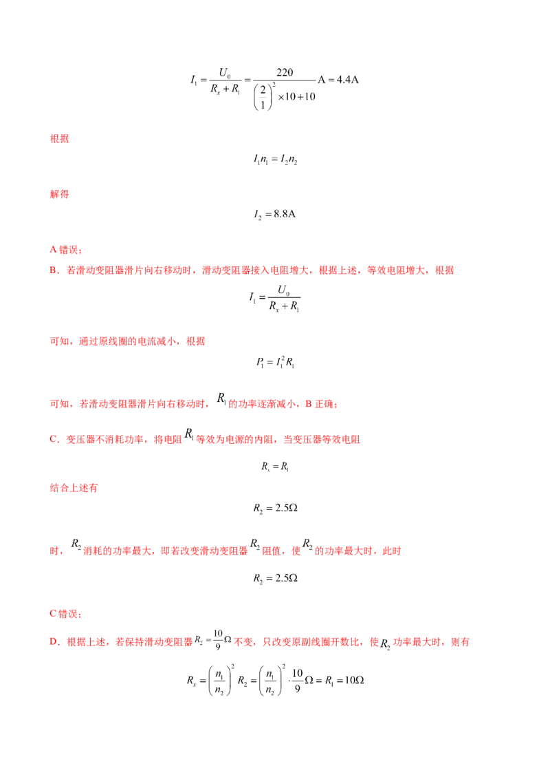 秘籍19交变电流热点问题-备战2023年高考物理抢分秘籍（新高考专用）（原卷版）_4.2025物理总复习_2023年新高复习资料_备战2023年高考物理抢分秘籍（新高考专用）