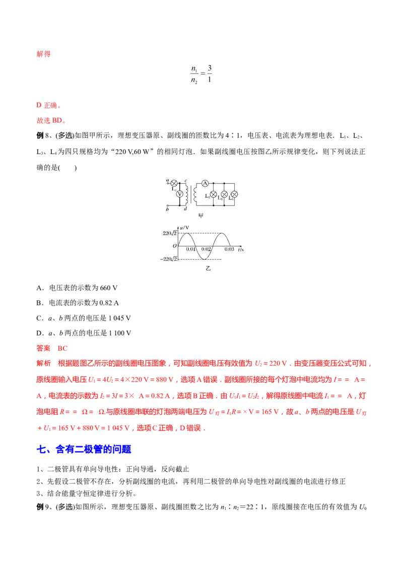 秘籍19交变电流热点问题-备战2023年高考物理抢分秘籍（新高考专用）（原卷版）_4.2025物理总复习_2023年新高复习资料_备战2023年高考物理抢分秘籍（新高考专用）