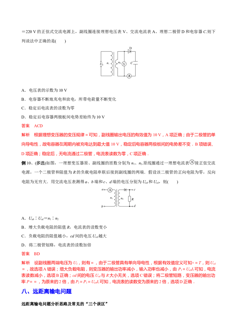 秘籍19交变电流热点问题-备战2023年高考物理抢分秘籍（新高考专用）（原卷版）_4.2025物理总复习_2023年新高复习资料_备战2023年高考物理抢分秘籍（新高考专用）