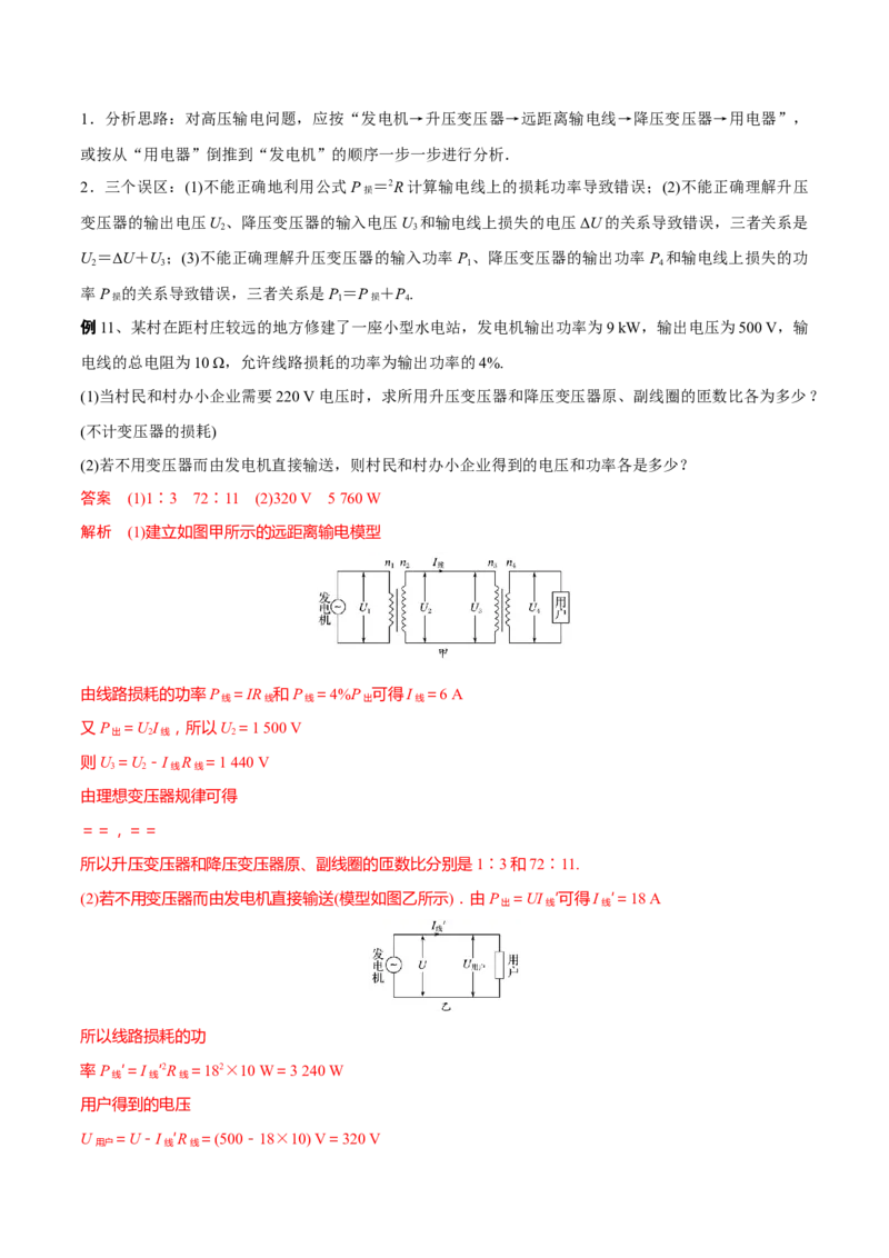 秘籍19交变电流热点问题-备战2023年高考物理抢分秘籍（新高考专用）（原卷版）_4.2025物理总复习_2023年新高复习资料_备战2023年高考物理抢分秘籍（新高考专用）