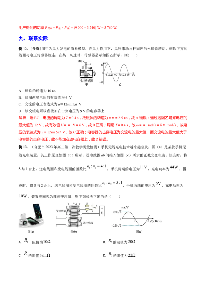 秘籍19交变电流热点问题-备战2023年高考物理抢分秘籍（新高考专用）（原卷版）_4.2025物理总复习_2023年新高复习资料_备战2023年高考物理抢分秘籍（新高考专用）