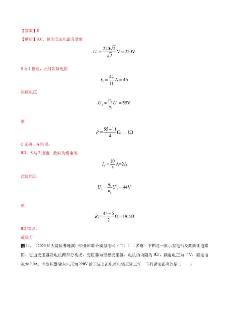 秘籍19交变电流热点问题-备战2023年高考物理抢分秘籍（新高考专用）（原卷版）_4.2025物理总复习_2023年新高复习资料_备战2023年高考物理抢分秘籍（新高考专用）