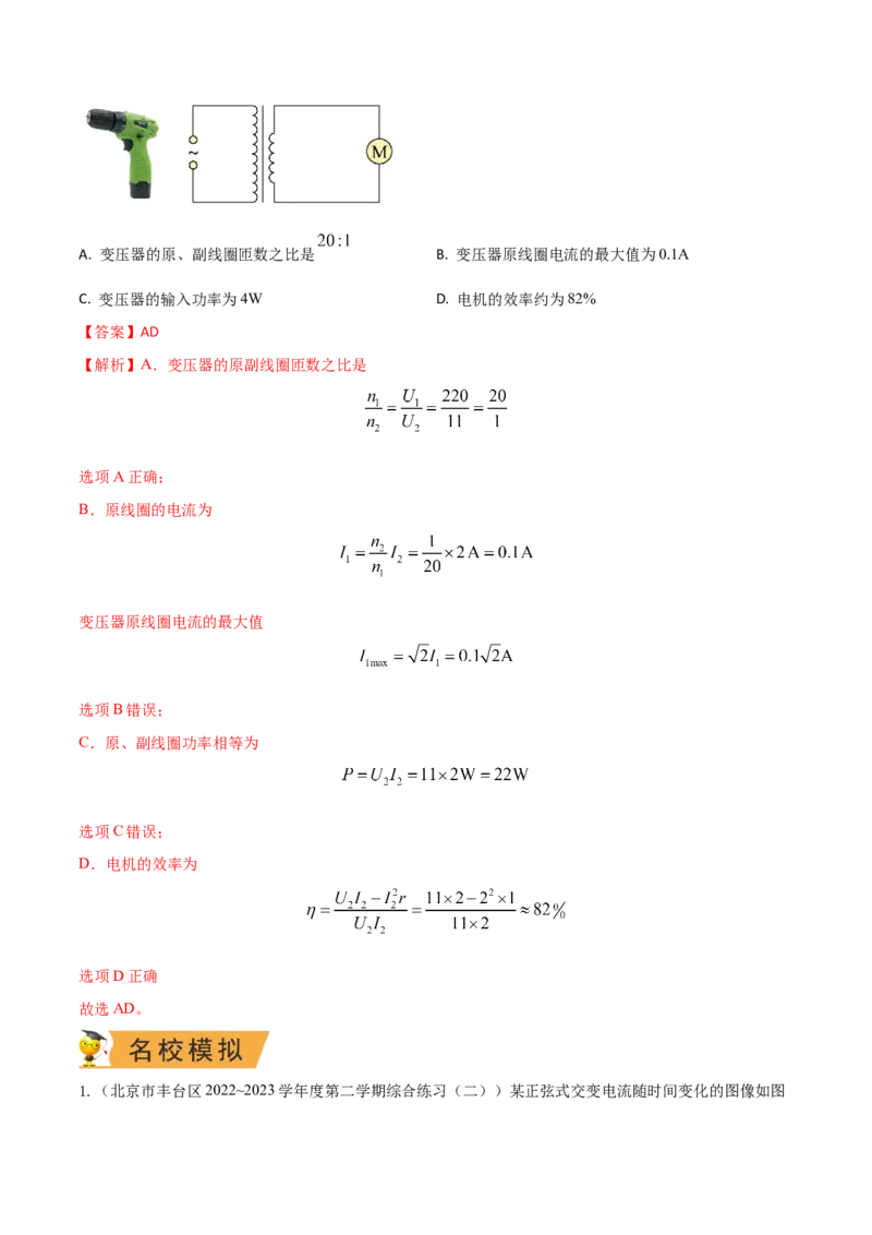 秘籍19交变电流热点问题-备战2023年高考物理抢分秘籍（新高考专用）（原卷版）_4.2025物理总复习_2023年新高复习资料_备战2023年高考物理抢分秘籍（新高考专用）