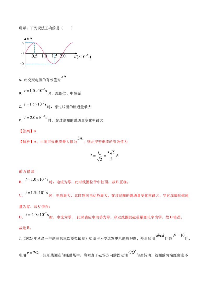 秘籍19交变电流热点问题-备战2023年高考物理抢分秘籍（新高考专用）（原卷版）_4.2025物理总复习_2023年新高复习资料_备战2023年高考物理抢分秘籍（新高考专用）