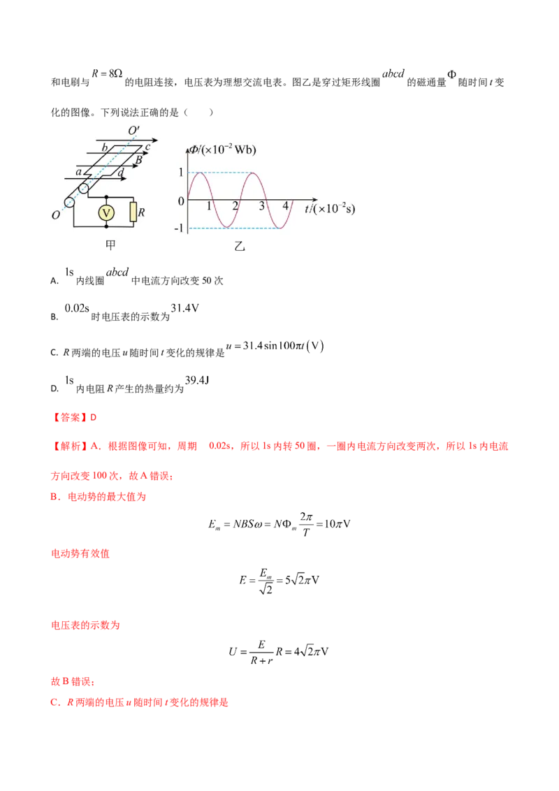 秘籍19交变电流热点问题-备战2023年高考物理抢分秘籍（新高考专用）（原卷版）_4.2025物理总复习_2023年新高复习资料_备战2023年高考物理抢分秘籍（新高考专用）