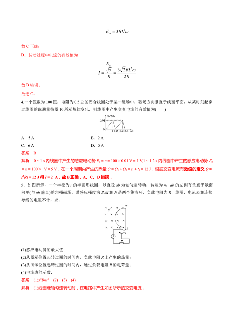 秘籍19交变电流热点问题-备战2023年高考物理抢分秘籍（新高考专用）（原卷版）_4.2025物理总复习_2023年新高复习资料_备战2023年高考物理抢分秘籍（新高考专用）