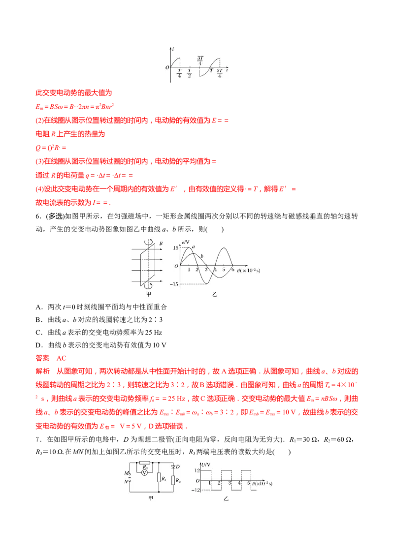 秘籍19交变电流热点问题-备战2023年高考物理抢分秘籍（新高考专用）（原卷版）_4.2025物理总复习_2023年新高复习资料_备战2023年高考物理抢分秘籍（新高考专用）