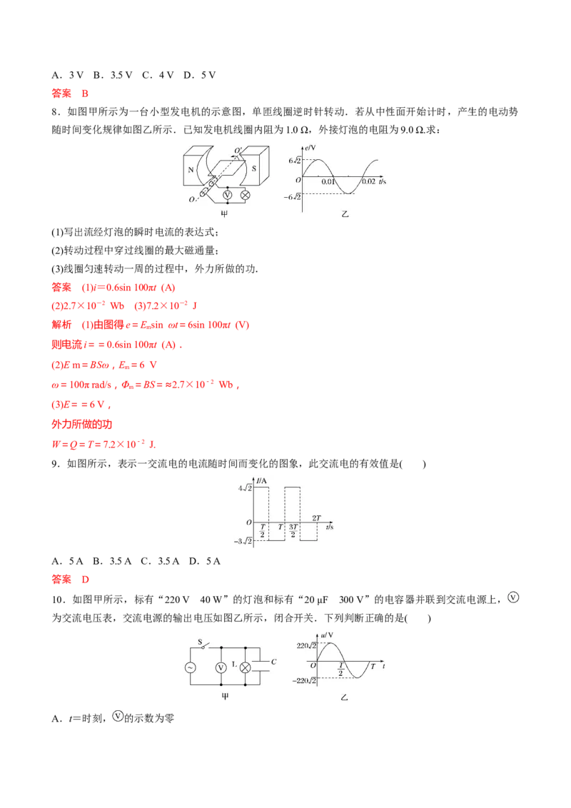 秘籍19交变电流热点问题-备战2023年高考物理抢分秘籍（新高考专用）（原卷版）_4.2025物理总复习_2023年新高复习资料_备战2023年高考物理抢分秘籍（新高考专用）