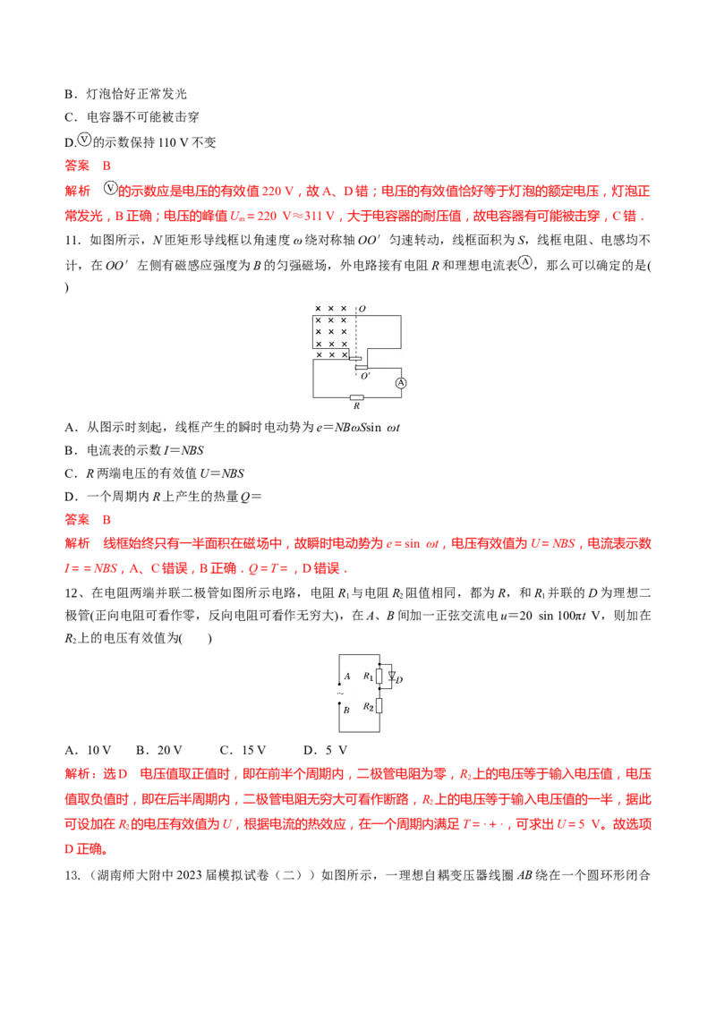 秘籍19交变电流热点问题-备战2023年高考物理抢分秘籍（新高考专用）（原卷版）_4.2025物理总复习_2023年新高复习资料_备战2023年高考物理抢分秘籍（新高考专用）