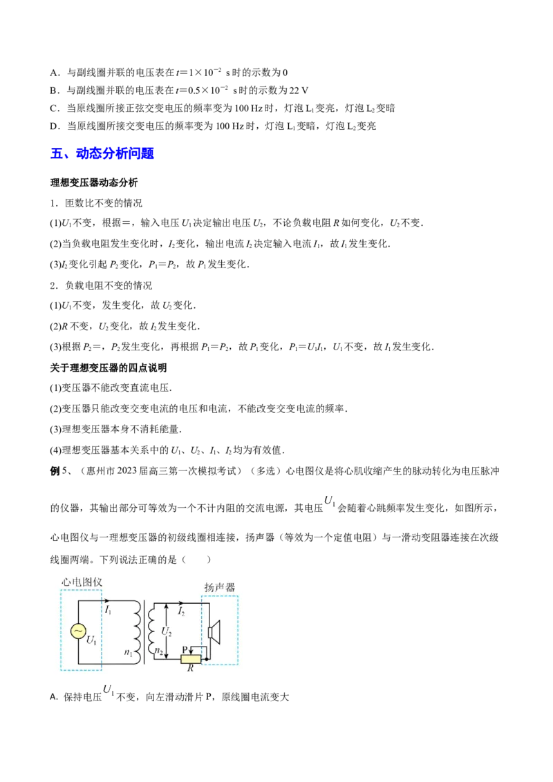 秘籍19交变电流热点问题-备战2023年高考物理抢分秘籍（新高考专用）（原卷版）_4.2025物理总复习_2023年新高复习资料_备战2023年高考物理抢分秘籍（新高考专用）