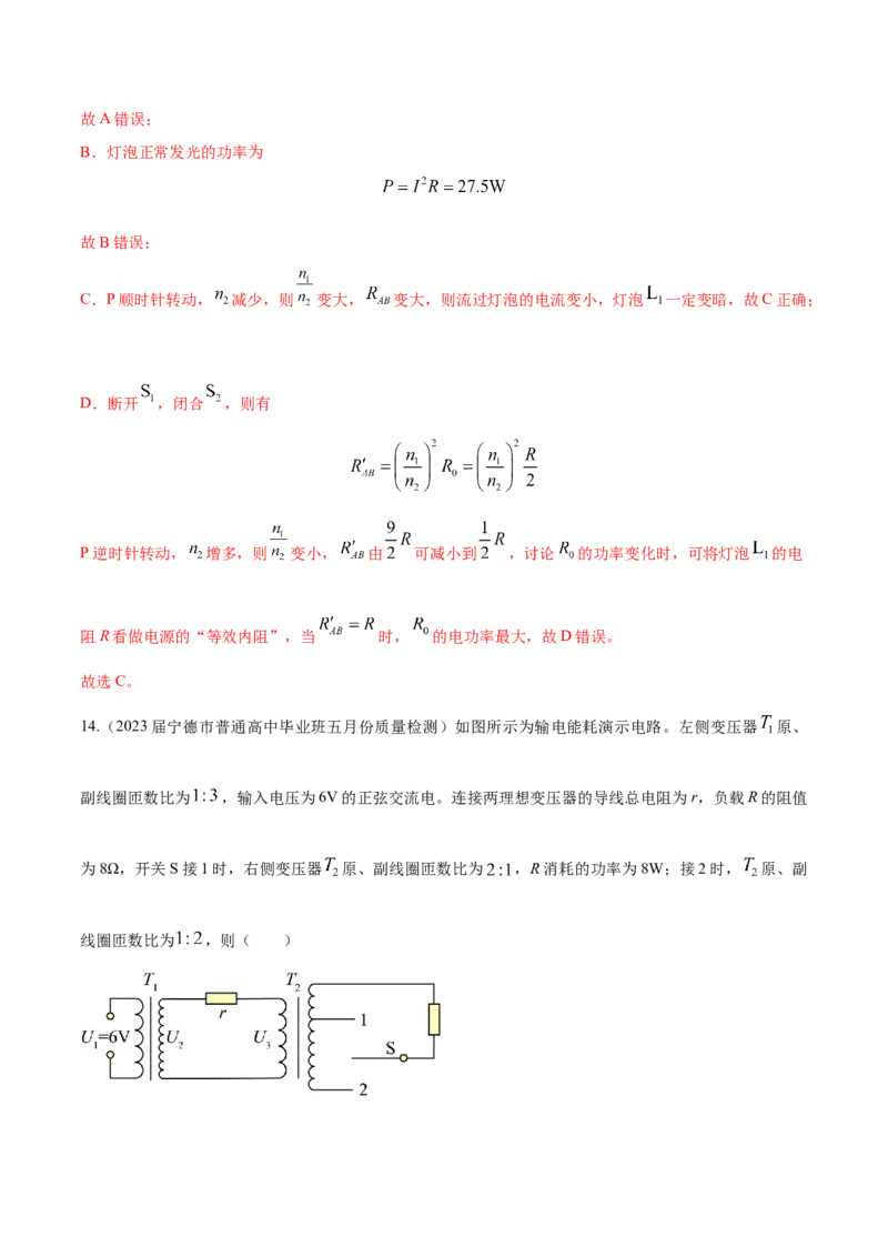 秘籍19交变电流热点问题-备战2023年高考物理抢分秘籍（新高考专用）（原卷版）_4.2025物理总复习_2023年新高复习资料_备战2023年高考物理抢分秘籍（新高考专用）