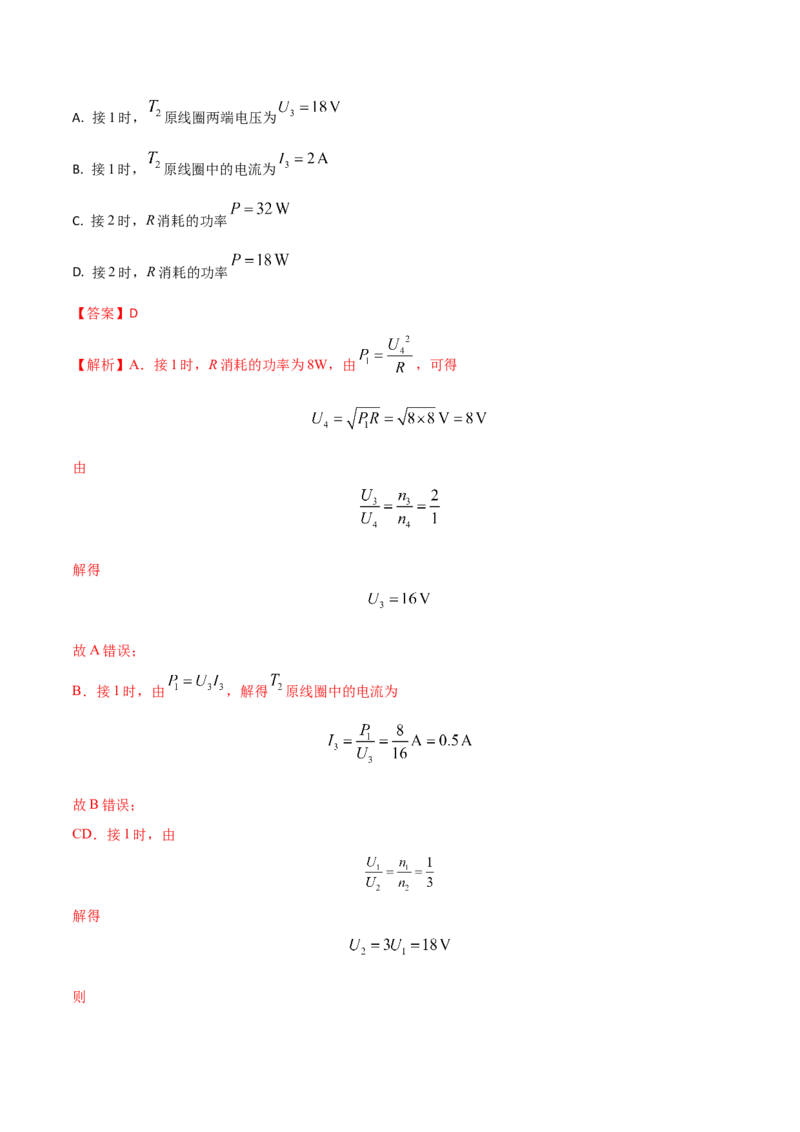 秘籍19交变电流热点问题-备战2023年高考物理抢分秘籍（新高考专用）（原卷版）_4.2025物理总复习_2023年新高复习资料_备战2023年高考物理抢分秘籍（新高考专用）