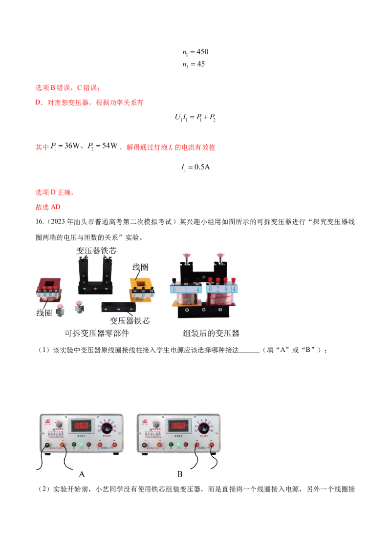 秘籍19交变电流热点问题-备战2023年高考物理抢分秘籍（新高考专用）（原卷版）_4.2025物理总复习_2023年新高复习资料_备战2023年高考物理抢分秘籍（新高考专用）