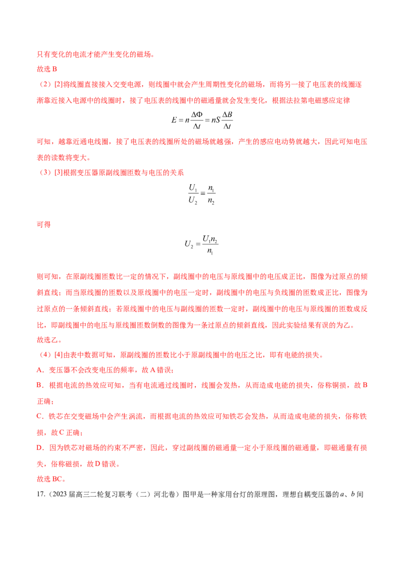 秘籍19交变电流热点问题-备战2023年高考物理抢分秘籍（新高考专用）（原卷版）_4.2025物理总复习_2023年新高复习资料_备战2023年高考物理抢分秘籍（新高考专用）
