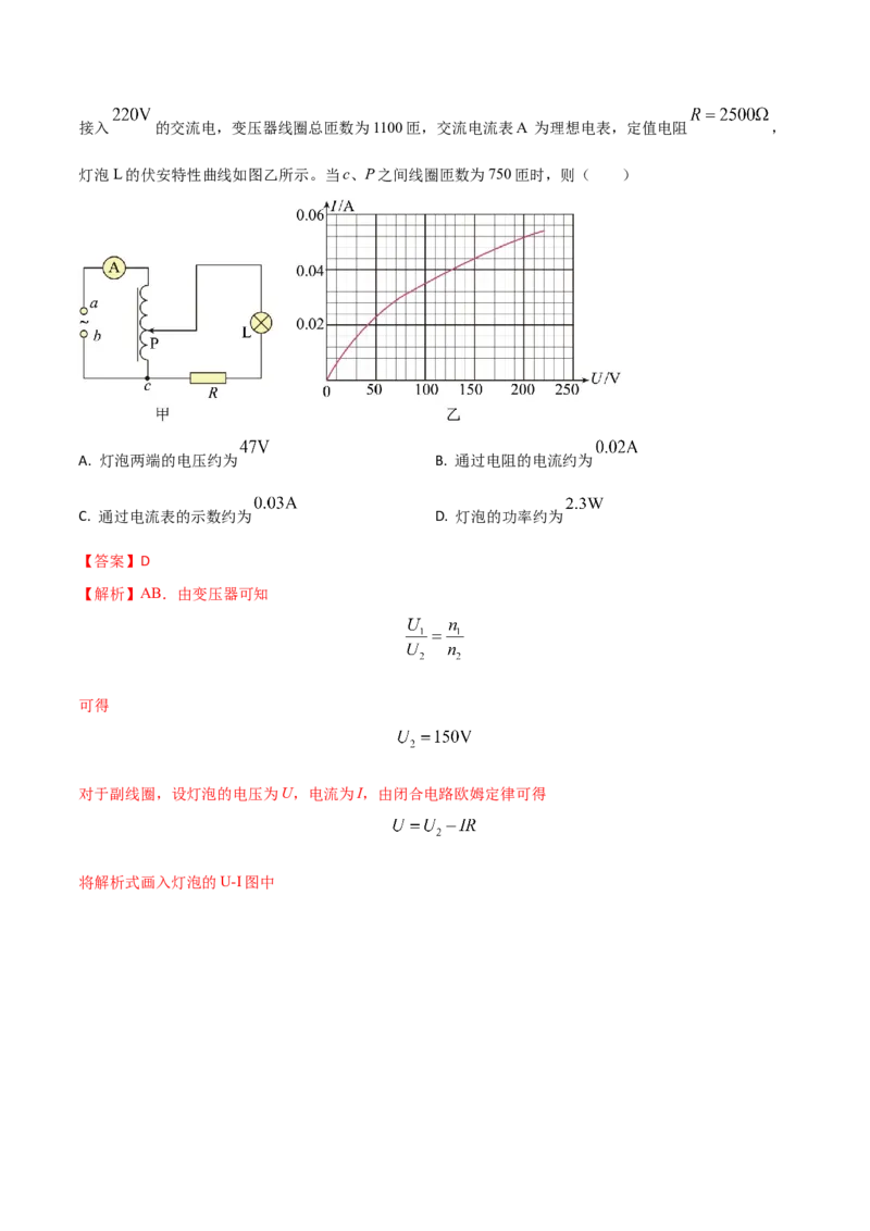 秘籍19交变电流热点问题-备战2023年高考物理抢分秘籍（新高考专用）（原卷版）_4.2025物理总复习_2023年新高复习资料_备战2023年高考物理抢分秘籍（新高考专用）