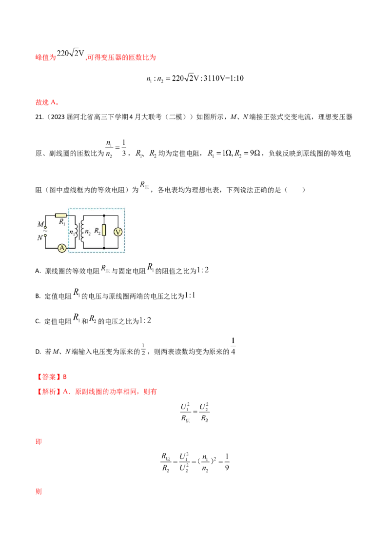 秘籍19交变电流热点问题-备战2023年高考物理抢分秘籍（新高考专用）（原卷版）_4.2025物理总复习_2023年新高复习资料_备战2023年高考物理抢分秘籍（新高考专用）