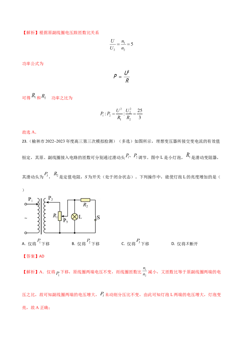 秘籍19交变电流热点问题-备战2023年高考物理抢分秘籍（新高考专用）（原卷版）_4.2025物理总复习_2023年新高复习资料_备战2023年高考物理抢分秘籍（新高考专用）