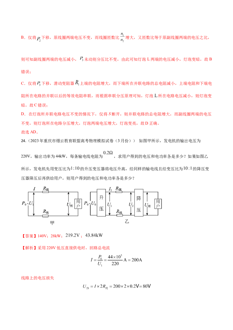 秘籍19交变电流热点问题-备战2023年高考物理抢分秘籍（新高考专用）（原卷版）_4.2025物理总复习_2023年新高复习资料_备战2023年高考物理抢分秘籍（新高考专用）