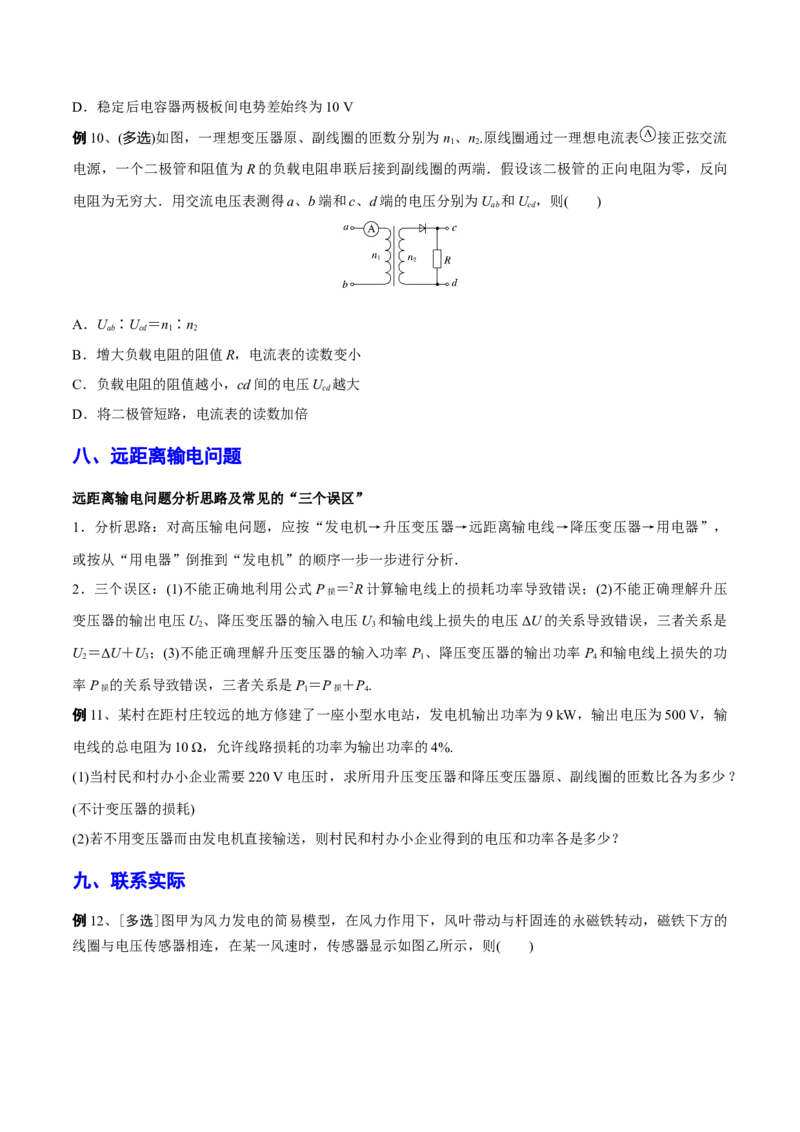 秘籍19交变电流热点问题-备战2023年高考物理抢分秘籍（新高考专用）（原卷版）_4.2025物理总复习_2023年新高复习资料_备战2023年高考物理抢分秘籍（新高考专用）