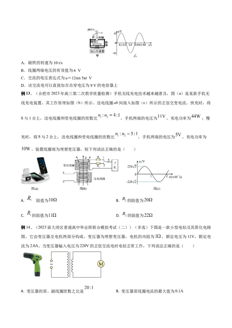 秘籍19交变电流热点问题-备战2023年高考物理抢分秘籍（新高考专用）（原卷版）_4.2025物理总复习_2023年新高复习资料_备战2023年高考物理抢分秘籍（新高考专用）