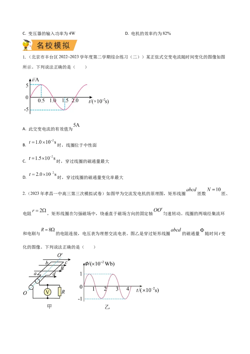 秘籍19交变电流热点问题-备战2023年高考物理抢分秘籍（新高考专用）（原卷版）_4.2025物理总复习_2023年新高复习资料_备战2023年高考物理抢分秘籍（新高考专用）