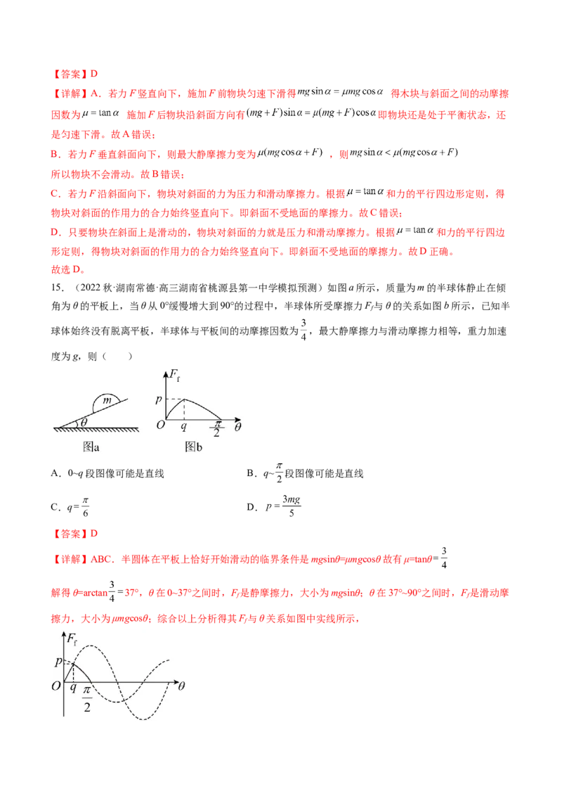 第06讲重力弹力摩擦力（练习）（解析版）_4.2025物理总复习_2024年新高考资料_1.2024一轮复习_2024年高考物理一轮复习讲练测（新教材新高考）_第06讲重力弹力摩擦力（练习）