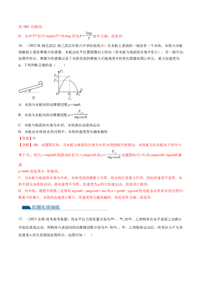 第06讲重力弹力摩擦力（练习）（解析版）_4.2025物理总复习_2024年新高考资料_1.2024一轮复习_2024年高考物理一轮复习讲练测（新教材新高考）_第06讲重力弹力摩擦力（练习）