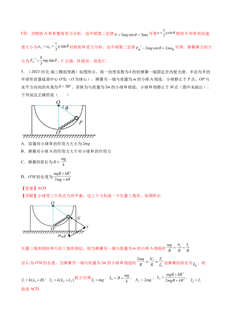 第06讲重力弹力摩擦力（练习）（解析版）_4.2025物理总复习_2024年新高考资料_1.2024一轮复习_2024年高考物理一轮复习讲练测（新教材新高考）_第06讲重力弹力摩擦力（练习）