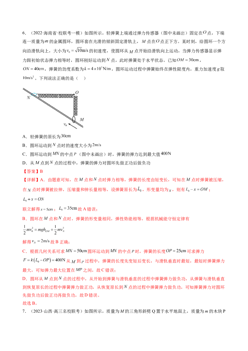 第06讲重力弹力摩擦力（练习）（解析版）_4.2025物理总复习_2024年新高考资料_1.2024一轮复习_2024年高考物理一轮复习讲练测（新教材新高考）_第06讲重力弹力摩擦力（练习）