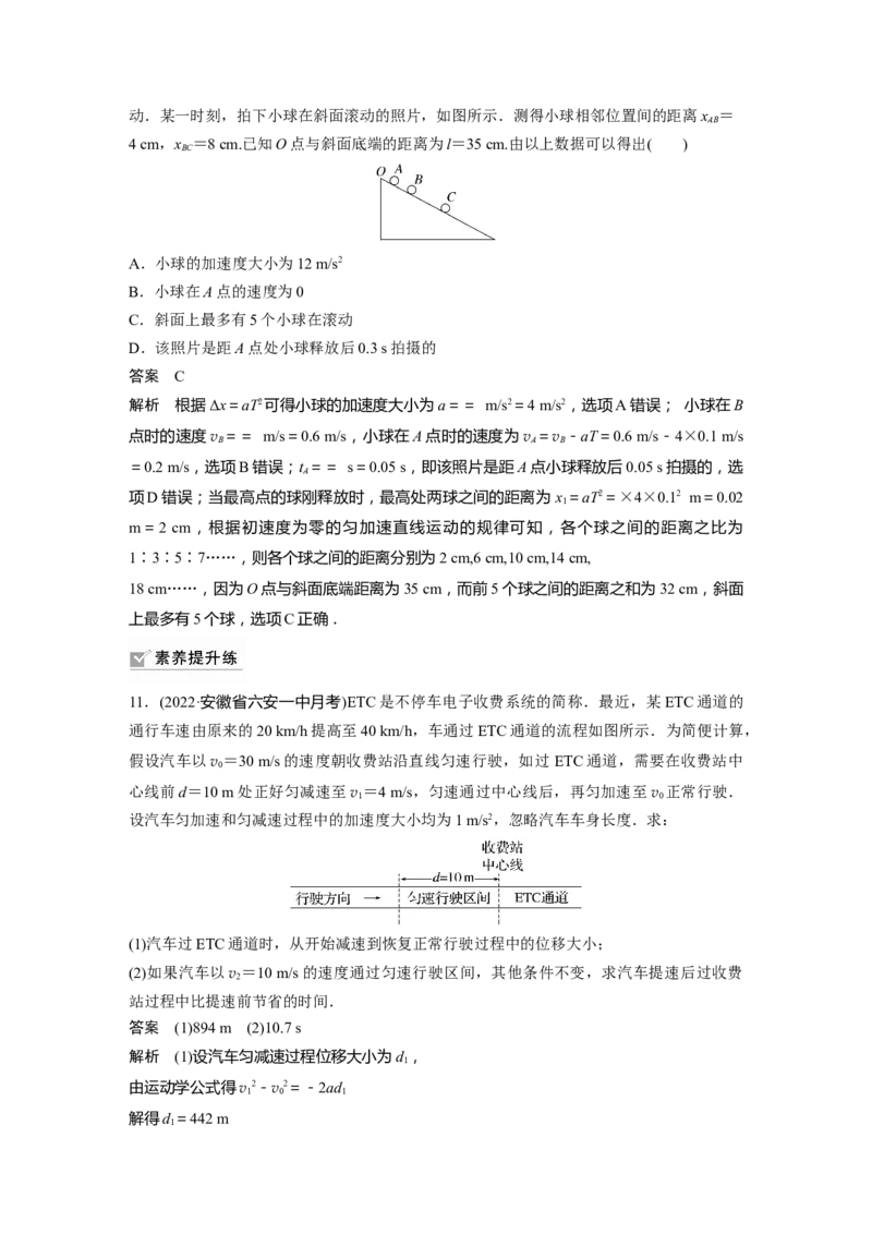 第1章第2讲　匀变速直线运动的规律2023年高考物理一轮复习(新高考新教材)_4.2025物理总复习_2023年新高复习资料_一轮复习_2023年新高考大一轮复习讲义