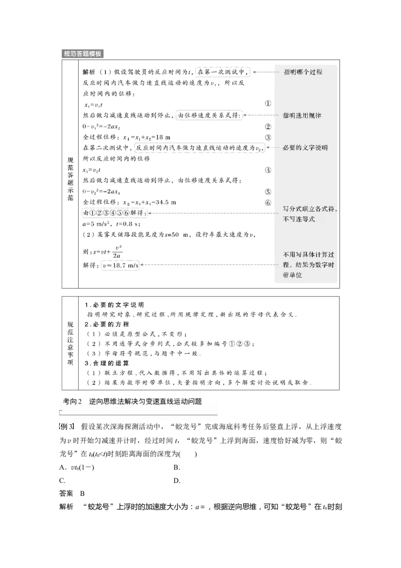第1章第2讲　匀变速直线运动的规律2023年高考物理一轮复习(新高考新教材)_4.2025物理总复习_2023年新高复习资料_一轮复习_2023年新高考大一轮复习讲义