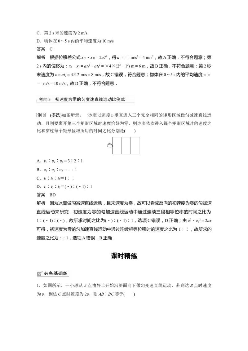 第1章第2讲　匀变速直线运动的规律2023年高考物理一轮复习(新高考新教材)_4.2025物理总复习_2023年新高复习资料_一轮复习_2023年新高考大一轮复习讲义