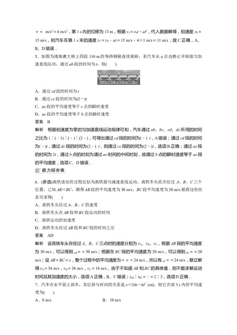 第1章第2讲　匀变速直线运动的规律2023年高考物理一轮复习(新高考新教材)_4.2025物理总复习_2023年新高复习资料_一轮复习_2023年新高考大一轮复习讲义