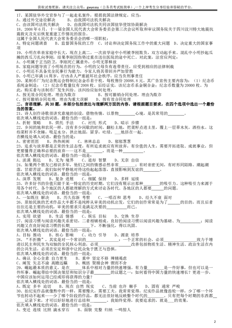 2009年913公务员联考《行测》（内蒙、辽宁、海南、重庆、福建卷）_34省+国考真题_此文件夹为word版,不推荐使用_此word版为,不推荐使用_此word版为,不推荐使用