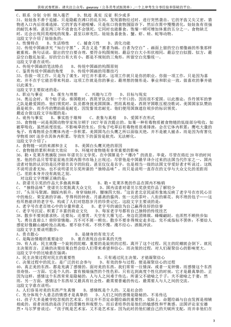 2009年913公务员联考《行测》（内蒙、辽宁、海南、重庆、福建卷）_34省+国考真题_此文件夹为word版,不推荐使用_此word版为,不推荐使用_此word版为,不推荐使用