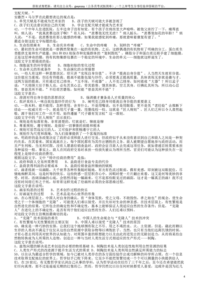 2009年913公务员联考《行测》（内蒙、辽宁、海南、重庆、福建卷）_34省+国考真题_此文件夹为word版,不推荐使用_此word版为,不推荐使用_此word版为,不推荐使用