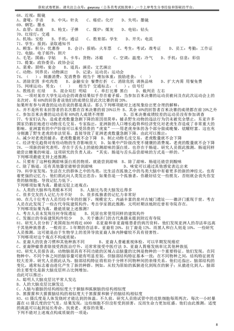 2009年913公务员联考《行测》（内蒙、辽宁、海南、重庆、福建卷）_34省+国考真题_此文件夹为word版,不推荐使用_此word版为,不推荐使用_此word版为,不推荐使用