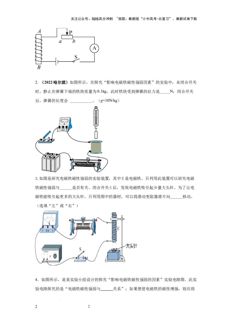 常考实验12.探究影响电磁铁磁性强弱因素的实验（原卷版）_02中考总复习（2026版更新中）_04-物理-中考总复习_2025年中考复习资料