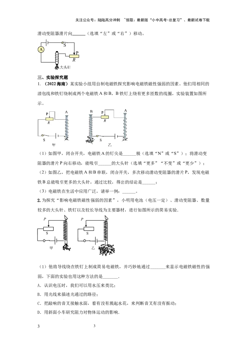 常考实验12.探究影响电磁铁磁性强弱因素的实验（原卷版）_02中考总复习（2026版更新中）_04-物理-中考总复习_2025年中考复习资料